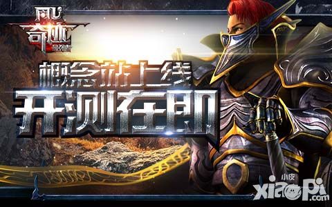 奇迹MU最强者开测
