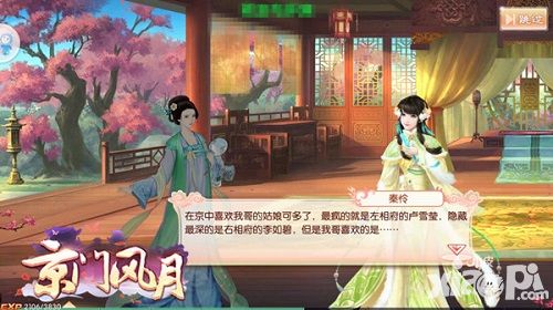 京门风月角色