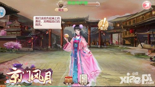 京门风月角色