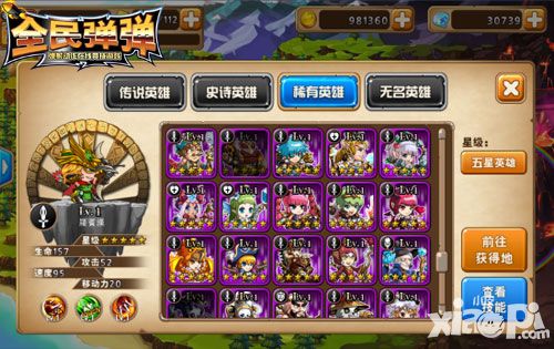 全民弹弹二测