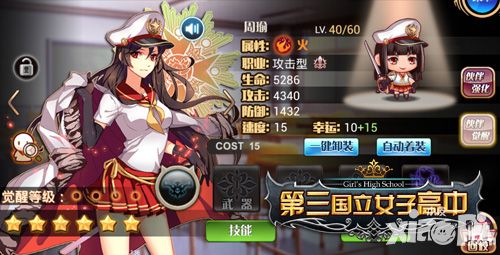 第三国立女子高中乱斗