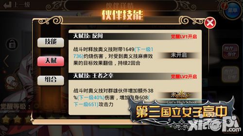 第三国立女子高中乱斗