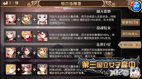 第三国立女子高中乱斗