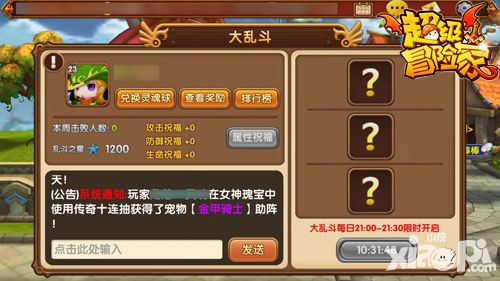 超级冒险家大乱斗