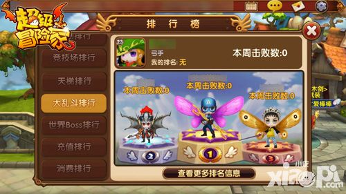 超级冒险家大乱斗