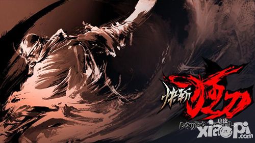 《快斩狂刀》评测:江湖就是,一言不合就拔刀