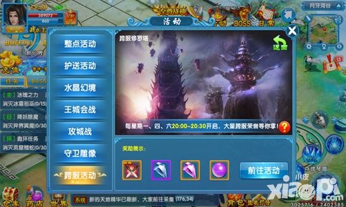 《仙迹》修罗塔跨服之战 跨服玩法火力全开