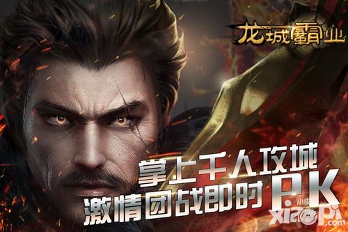 龙城霸业新系统