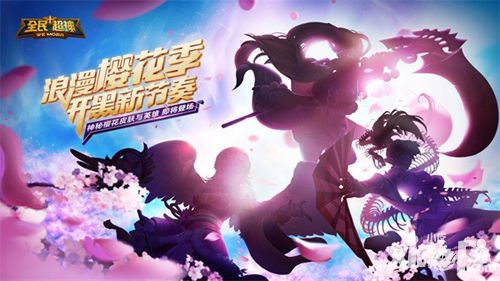 《全民超神》樱花季版本来袭 暴力天女压轴解密