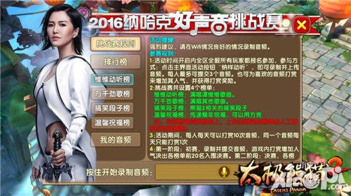 太极熊猫2手游