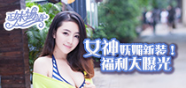 今日更新 《正妹物语》女神新装上身福利曝光