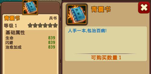 《极品主公》神兵图鉴之兵书篇