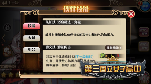 《第三国立女子高中》乱斗初体念 技能大曝光