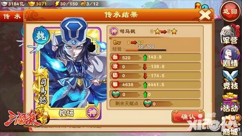 三国杀传奇传承符