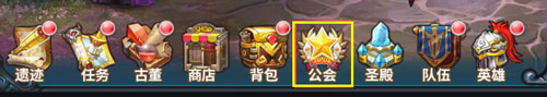 英雄的联盟 《圣魂》公会系统详解