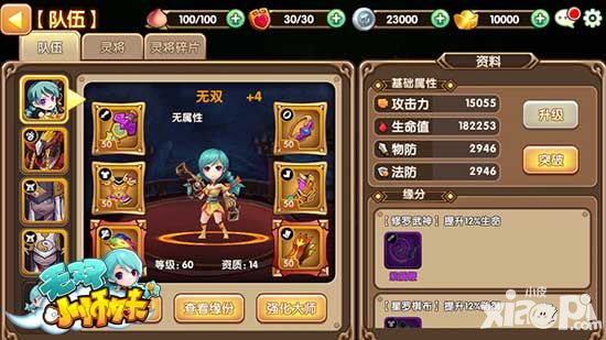 无双小师妹二测