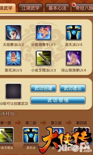 大侠传明星定制版