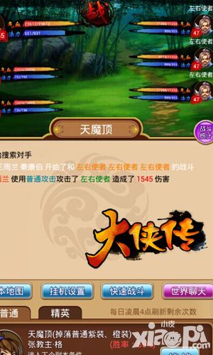 大侠传明星定制版