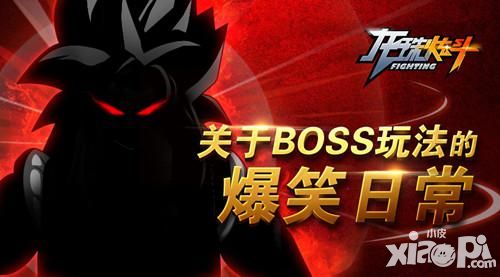 《龙珠炫斗》关于BOSS玩法的爆笑日常
