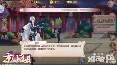 京门风月定制手游