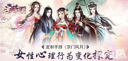 京门风月定制手游