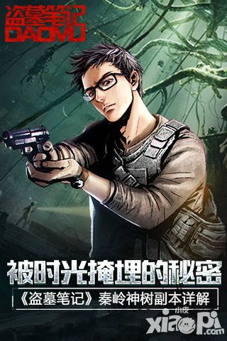 被时光掩埋的秘密 《盗墓笔记》秦岭神树副本详解