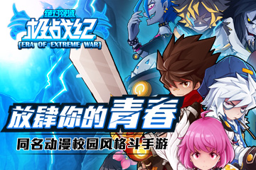 影游联动《绝对领域极战纪》即将推出同名手游
