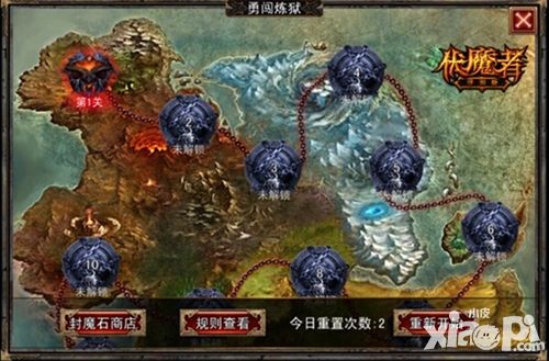 伏魔者闯关系统