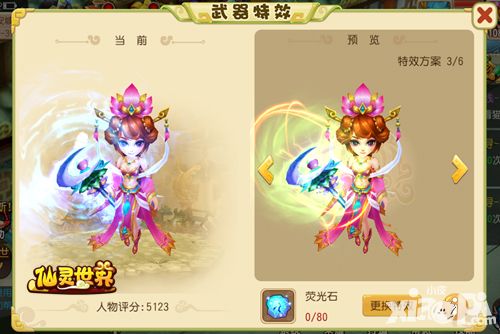 仙灵世界资料片