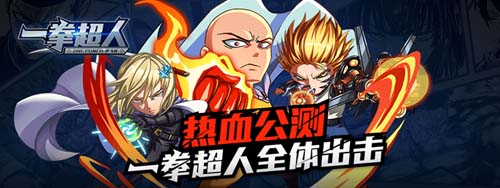 一拳超人首发