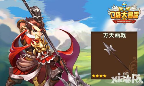 《口袋大冒险》方天画戟争霸战场