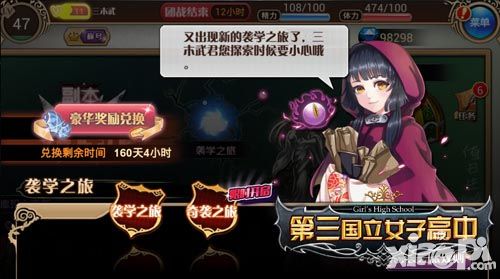 第三国立女子国中袭学之旅