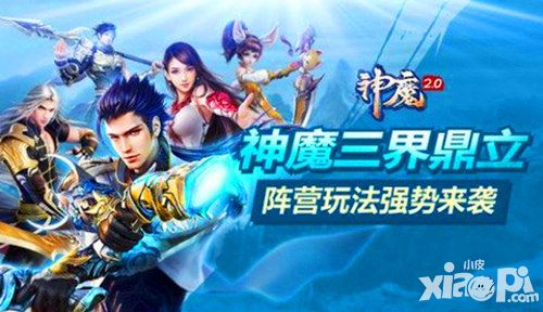舍我其谁 《神魔》三界争霸战不休