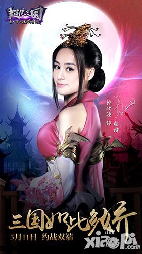 阿娇复出首次代言超凡三国