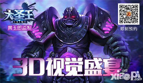 Unity3D引擎打造《大圣王》手游3D视觉盛宴