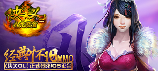 怀旧风MMO手游《侠义OL》今日正试登陆IOS平台