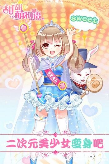 甜甜萌物语今日开启测试