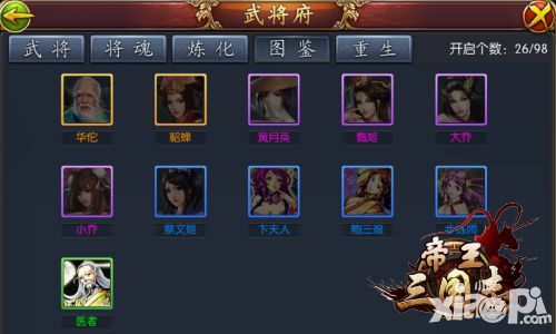 医道圣手 《帝王三国志》治愈英雄选择攻略