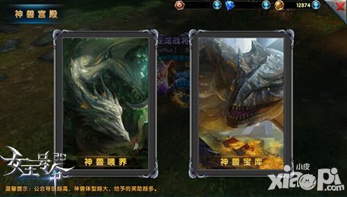 9377《女王号令》公会神兽现身 惊喜福祉升级