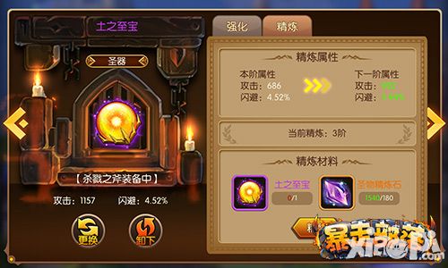 暴走部落圣物