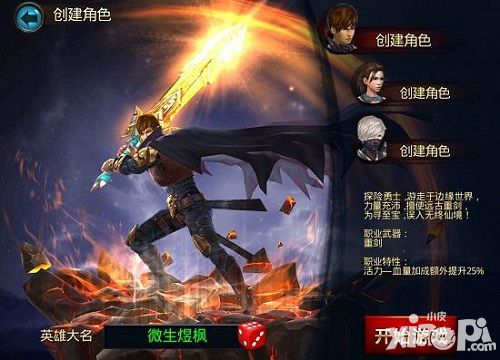 无终仙境探险勇士