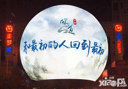 问道公测