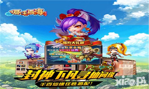 哪吒闹海封测