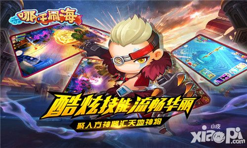 哪吒闹海手游