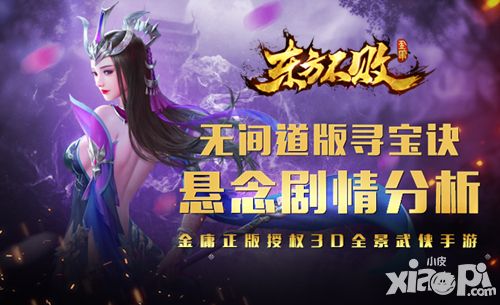 《东方不败》故事的真相竟是“无间道 寻宝诀”