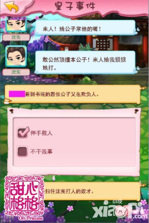 甜心格格手游皇子养成介绍