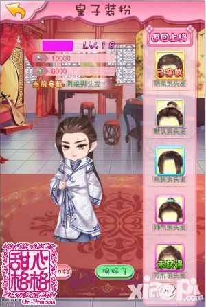 甜心格格手游皇子养成介绍