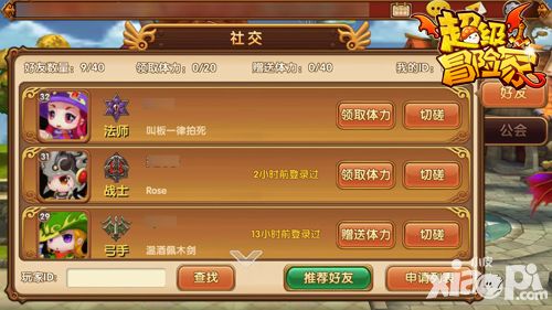 超级冒险家大社交时代来临