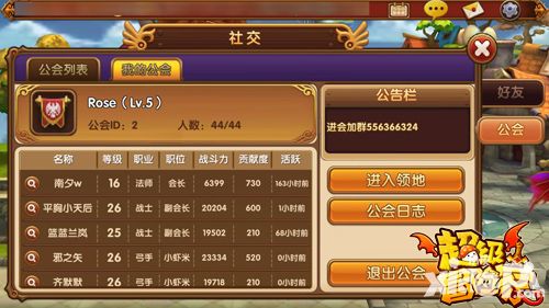 超级冒险家大社交时代来临