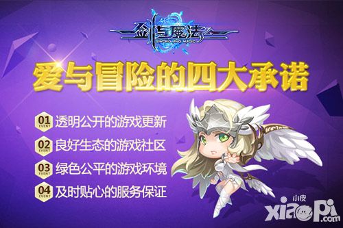 端游式长线运营《剑与魔法》主打四项服务承诺
